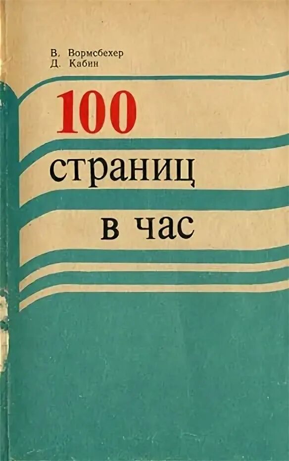 Книга сто страниц