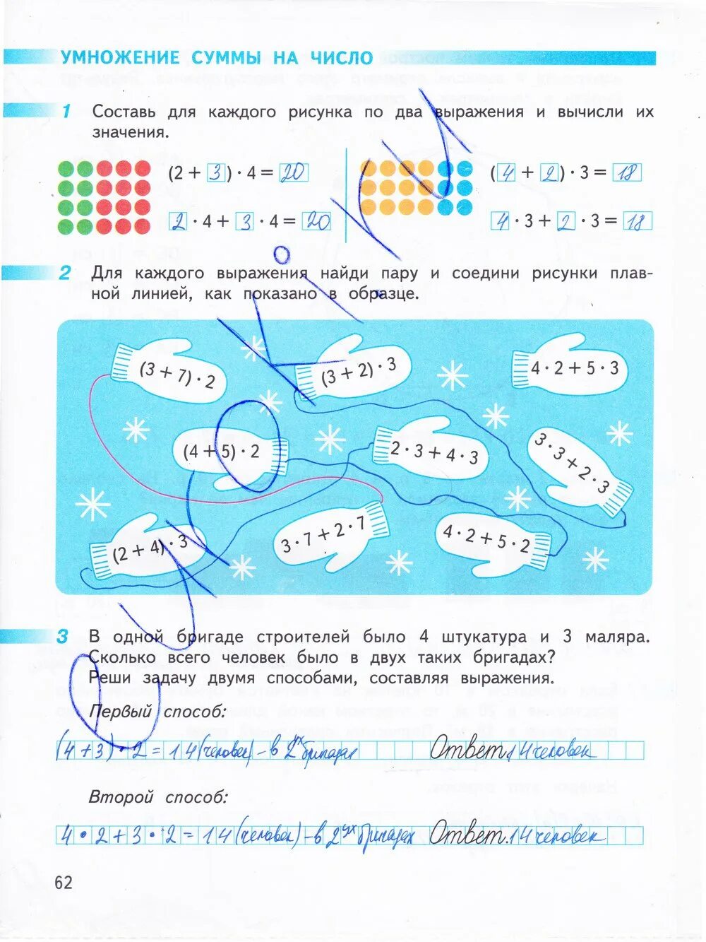 Домашняя по математике 3 класс перспектива. Дорофеев математика 3 класс рабочая тетрадь 1 часть стр. 3 Класс рабочая тетрадь математика страница 62 Дорофеев.