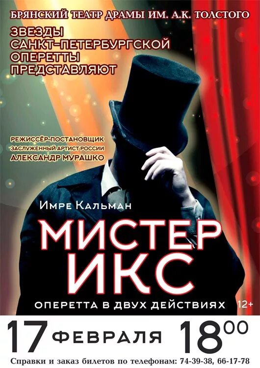 Мистер икс оперетта. Мистер университет афиша. Конкурс мистер на школе. Мистер икс оперетта афиша. Мистер университет афиша.