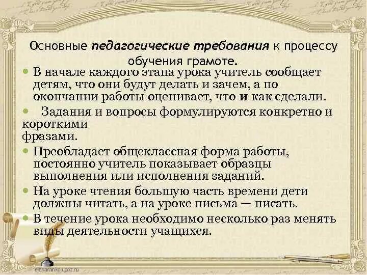 Требования к урокам обучения грамоте. Этапы процесса обучения грамоте. Этапы периода обучения грамоте. Общие педагогические требования.