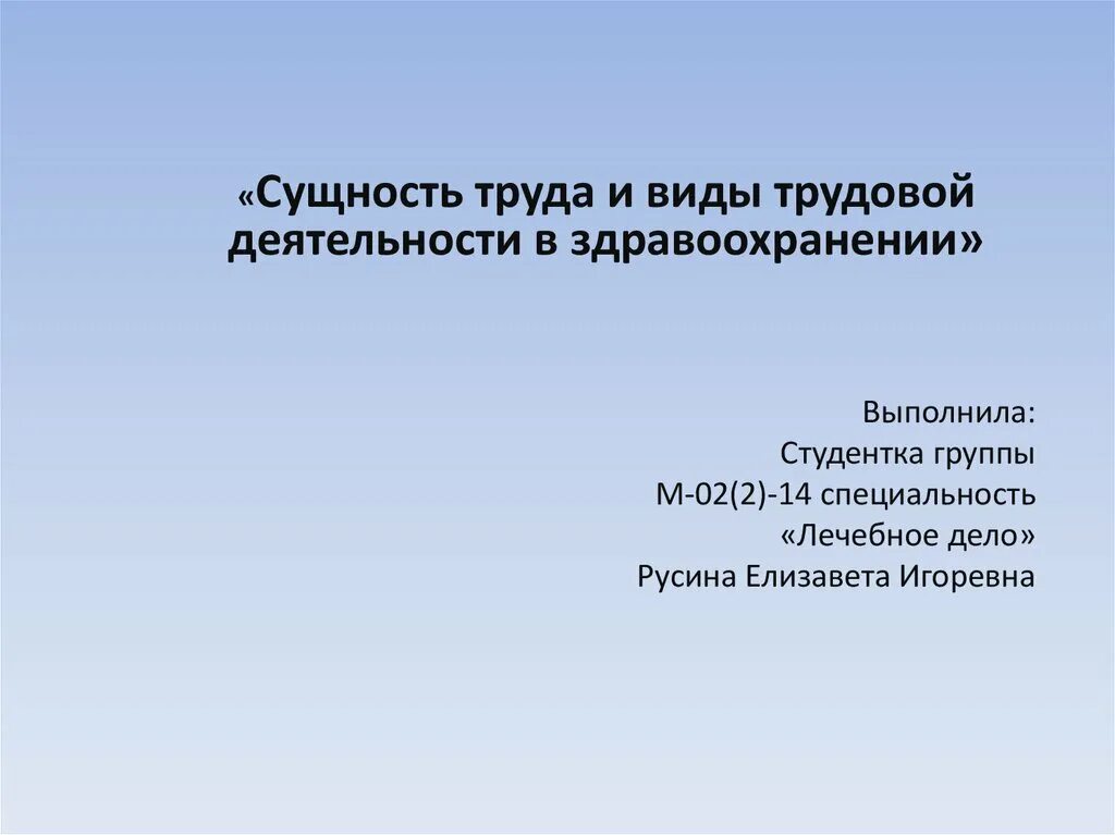 Сущностью труда является. Сущность труда. сущность деятельности труд. сущность труда как формы деятельности. социальная сущность труда и его функции.