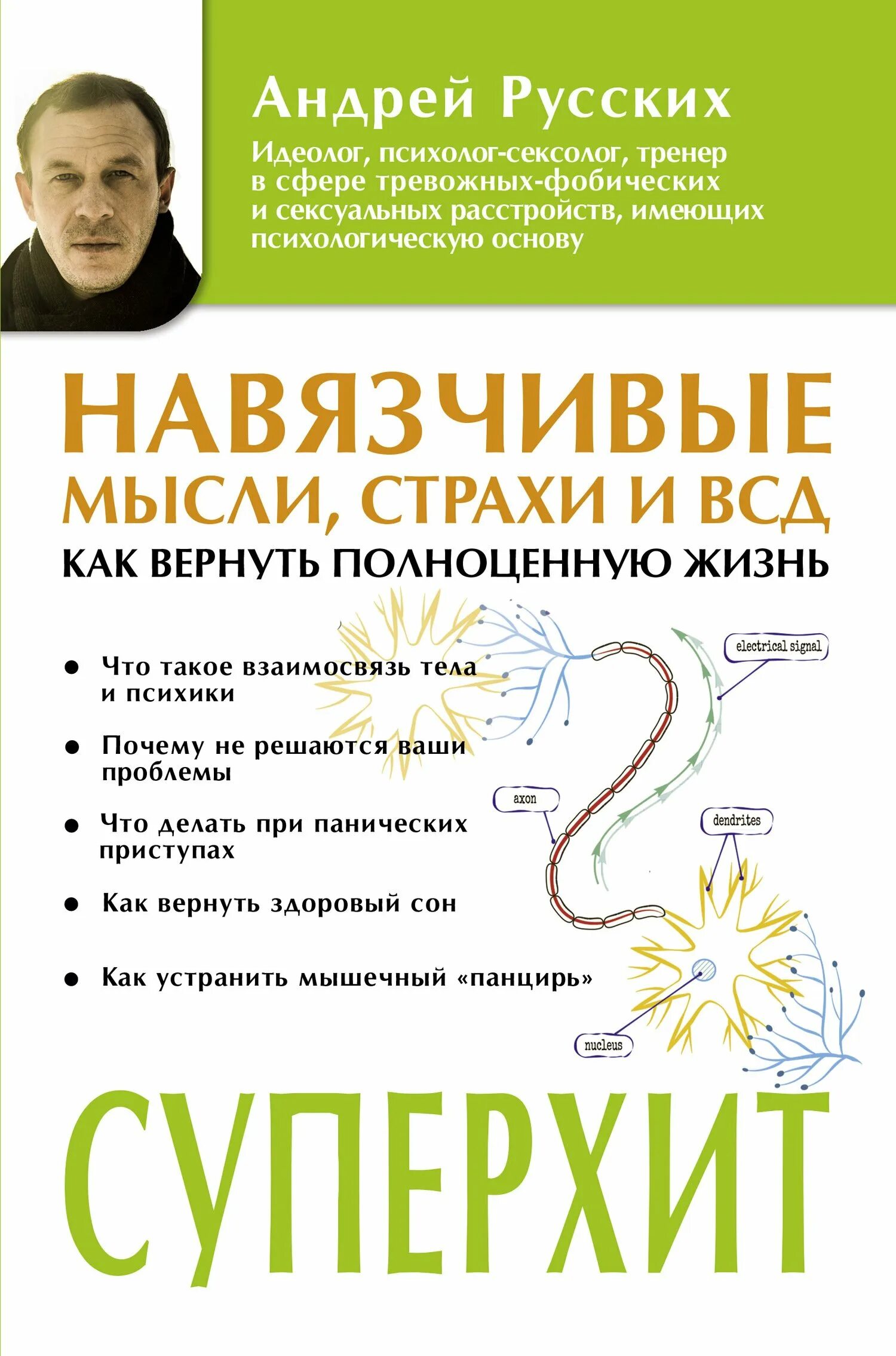 Как справиться с навязчивыми мыслями и тревогой. Навязчивые мысли страхи и ВСД как вернуть полноценную жизнь. Навязчивые мысли книга.