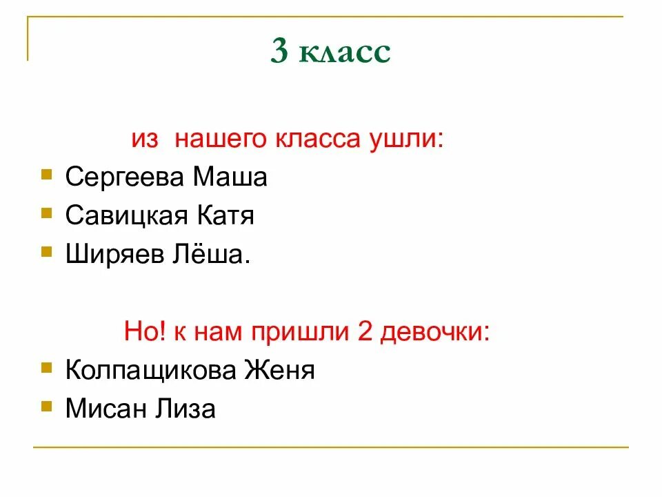Уходит класс. Текст наш класс дружный 3 класс. сочинение на тему наш дружный класс 5 класс. сочинение на тему наш класс дружный 3 класс. текст рассуждение на тему наш дружный класс.