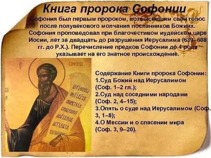 Книга пророк 2