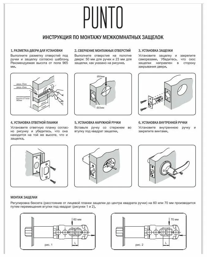 Инструкция дверной ручки. Дверная ручка punto инструкция по установке. Ручка-защелка punto 6020. Инструкция по установке межкомнатной ручки с замком. Ручка защелка Palladium 3903 с фиксатором инструкция по монтажу.