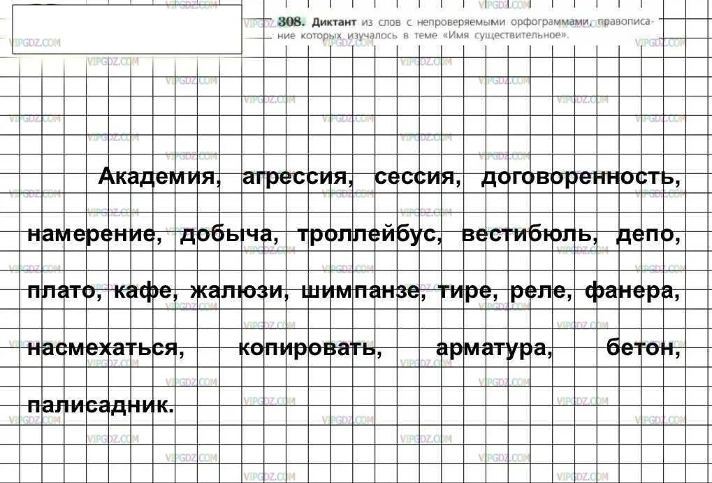 Диктант из слов с непроверяемыми написаниями. Слова с непроверяемым написанием. Слова с проверяймоми арфограммами. Слова с проверяймыми орфограмами.