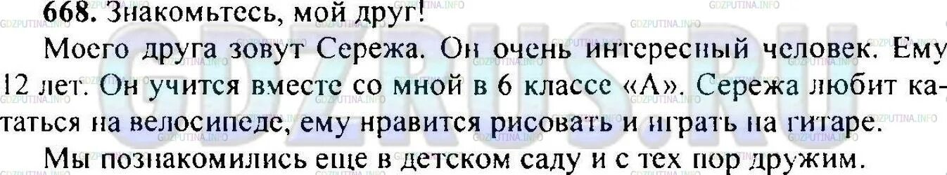 Упр 258 по русскому языку 8 класс ладыженская. Русский язык 8 класс номер 258. Сочинение на тему мы не можем представить себе жизнь без Кремля..