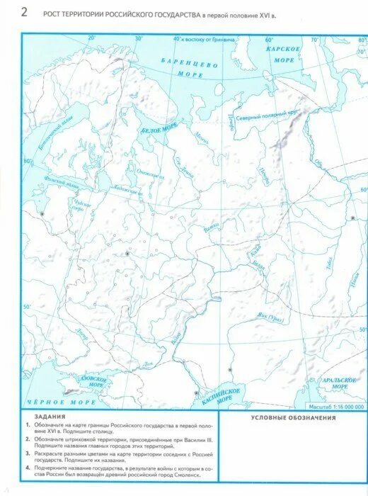 Во второй половине XVI В российское государство во второй половине XVI. Российское государство во второй половине 16 века контурная карта. Карта российское гос во второй половине 16. Российское государство во второй половине 16 века контурная. Российское государство во второй половине xvi
