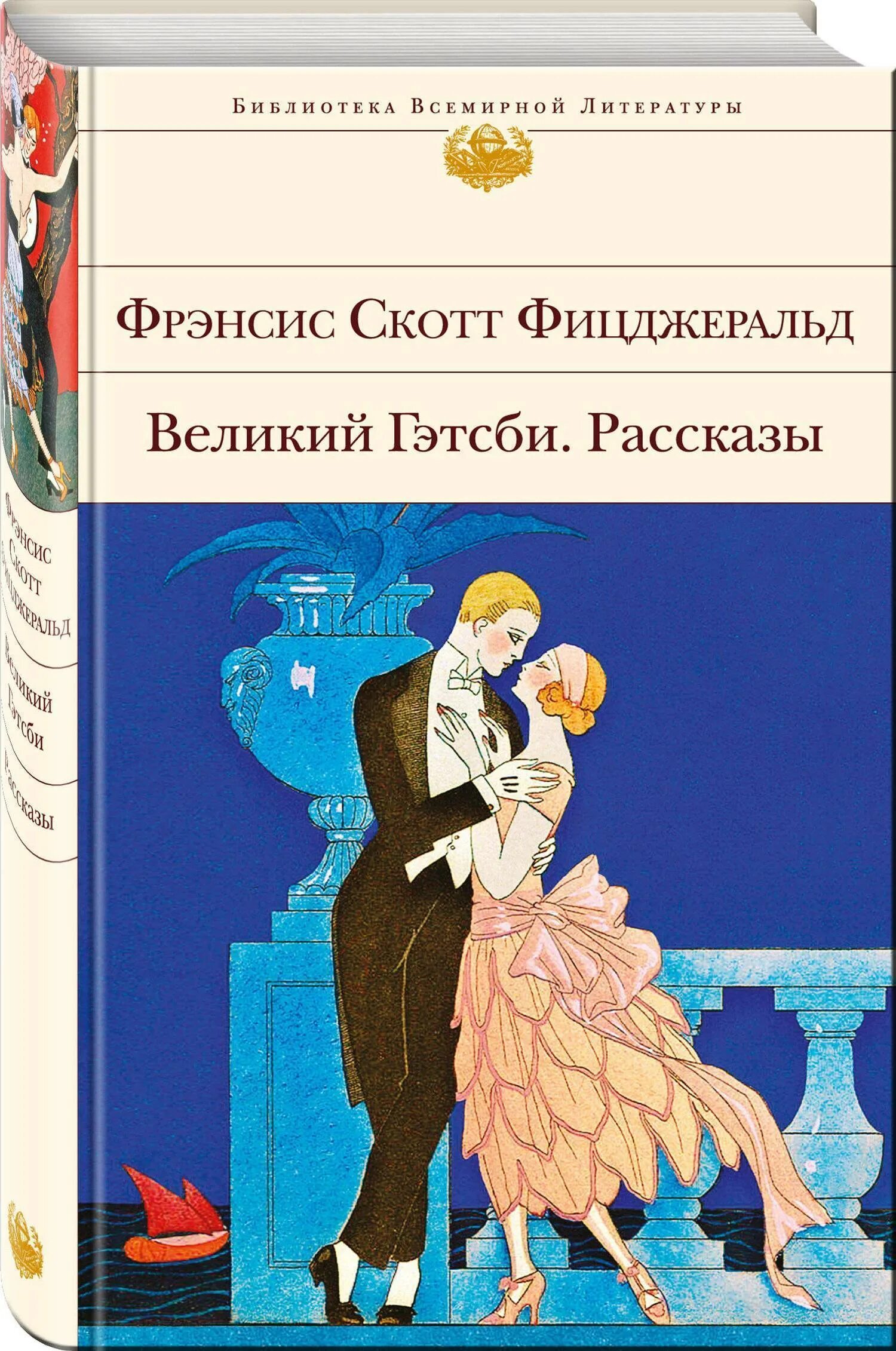 Фрэнсис скотт фицджеральд дочь. Ф скотт фицджеральд великий гэтсби. Фрэнсис скотт фицджеральд. Книга эксмо великий гэтсби. Фрэнсис скотт фицджеральд.