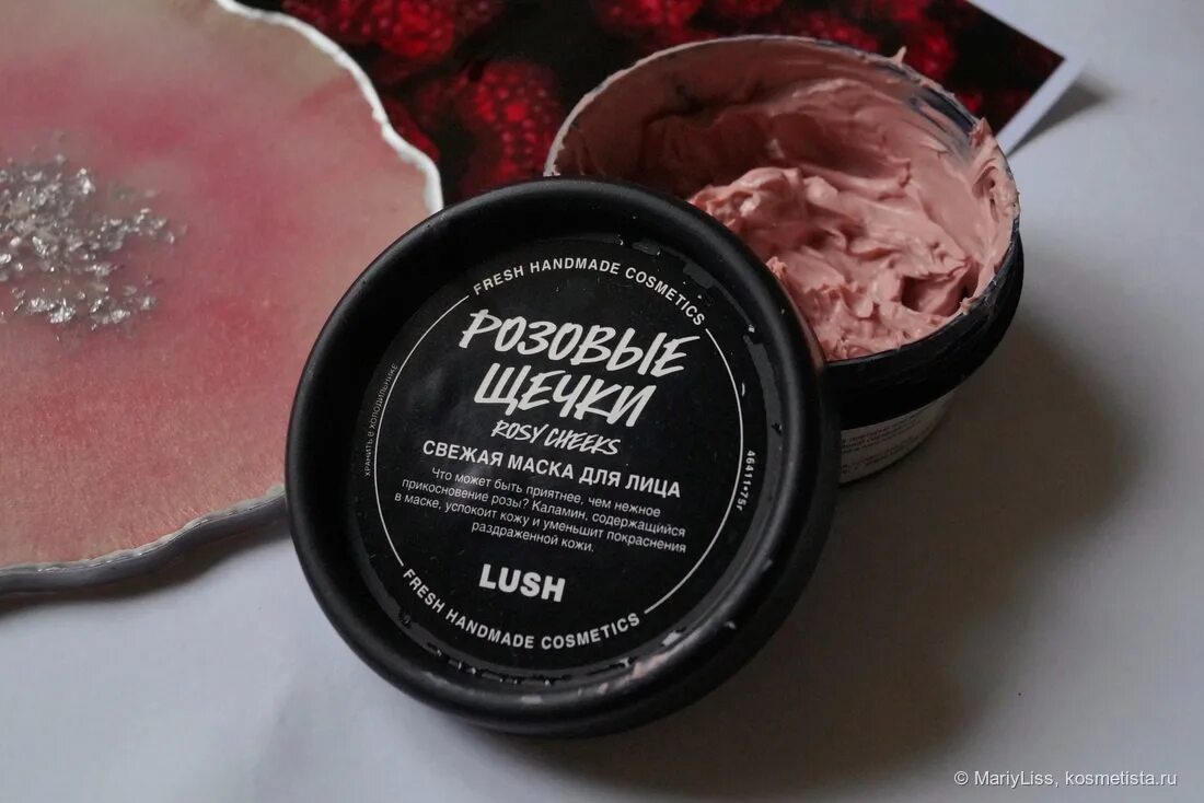 Розовые щечки некрасова. Lush упаковка. Маска розовые щечки. Lush Pink.