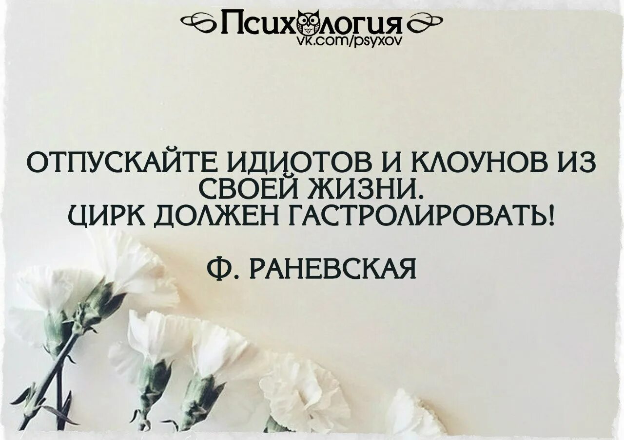 Цирк должен гастролировать. Отпускайте клоунов из своей жизни цирк. Отпускайте клоунов из своей жизни цирк должен гастролировать. Цирк должен гастролировать цитата. Отпускайте идиотов цирк должен гастролировать.