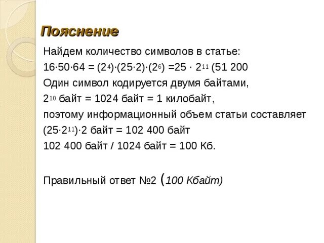 1 бит сколько символов содержит. Сколько символов в байте. Сколько байт в одном символе. 1 Символ сколько байт. Один символ 2 байта.