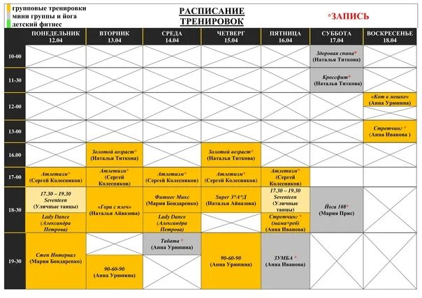 Концерты пенза афиша на 2024 год расписание. Расписание тренировок. Расписание тренировок таблица. Тренировка нави график тренировок. Красивая таблица график тренировок.