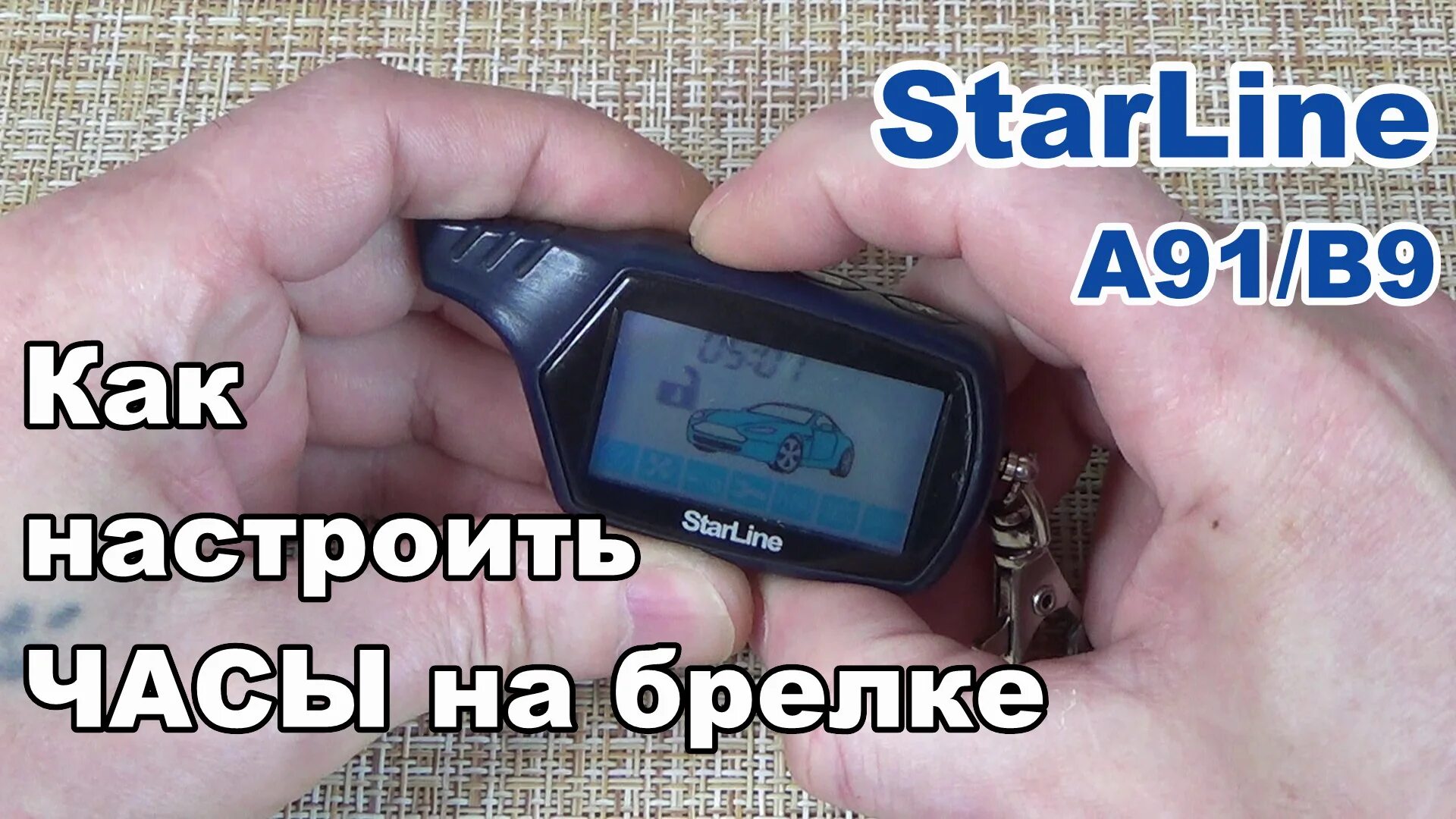 Настроить часы на сигнализации. Часы старлайн а91. Часы на старлайн а93. А91 часы на брелке старлайн. STARLINE часы на брелке.