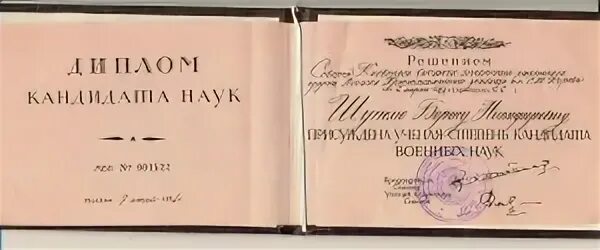 Кандидат военно