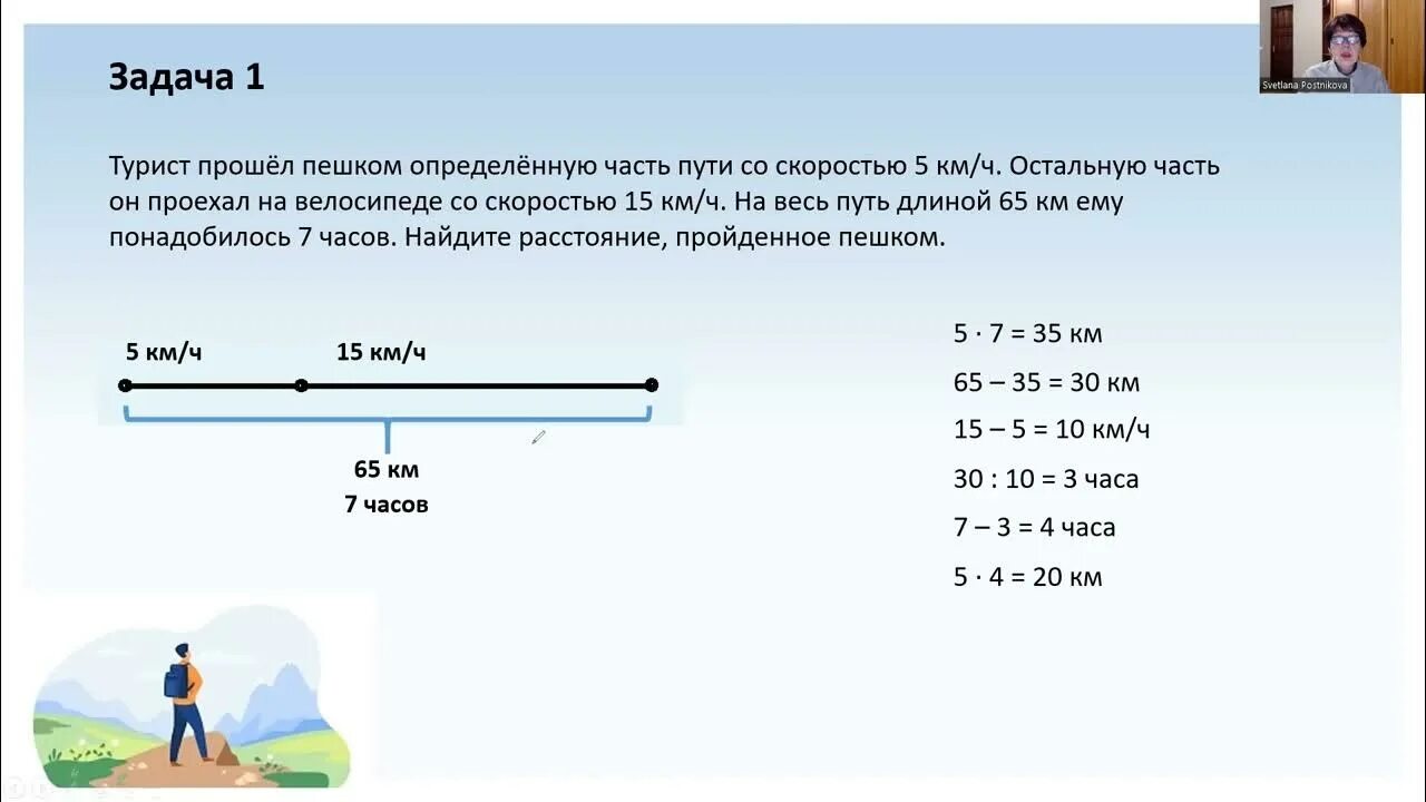 Туристы прошли 20 км в 1 день они прошли 1/5 часть всего пути во. 10 километров. Турист шел. В 1 день турист прошел. Задача по математике софистические задачи.