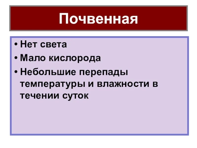 Презентация организменная среда 5 класс. Влажность организменной среды. Организменная среда таблица. Температурные перепады в организменной среде. Организменная среда презентация.