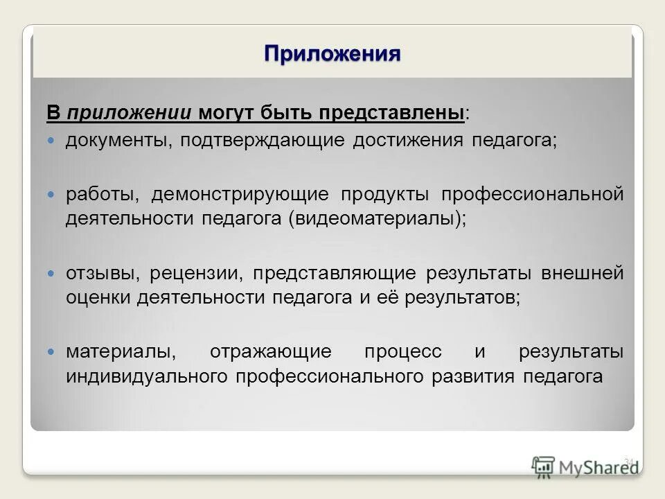 Тьютор профессиональный стандарт. Подтвержденное достижение. Скан документов, подтверждающих индивидуальные достижения. Что такое подтверждение уровня. Подтвержденное достижение.