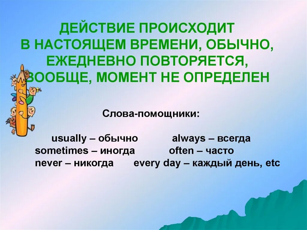 Слова помощники времен. Слова помощники в настоящем вониени. Слова помощники для каждого времени.