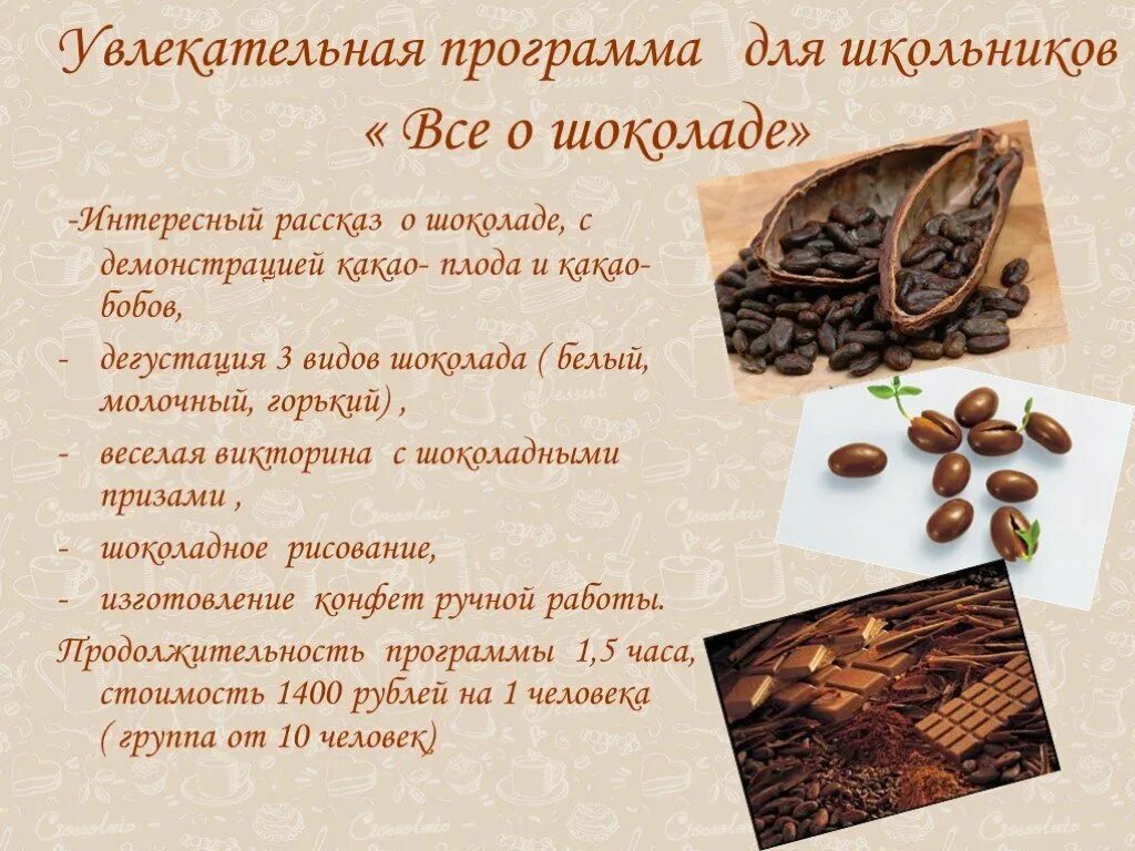 Капучино с добавлением шоколада кроссворд. Интересные факты о шоколаде. интересный шоколад. интересные факты о шоколаде проект. история шоколада.