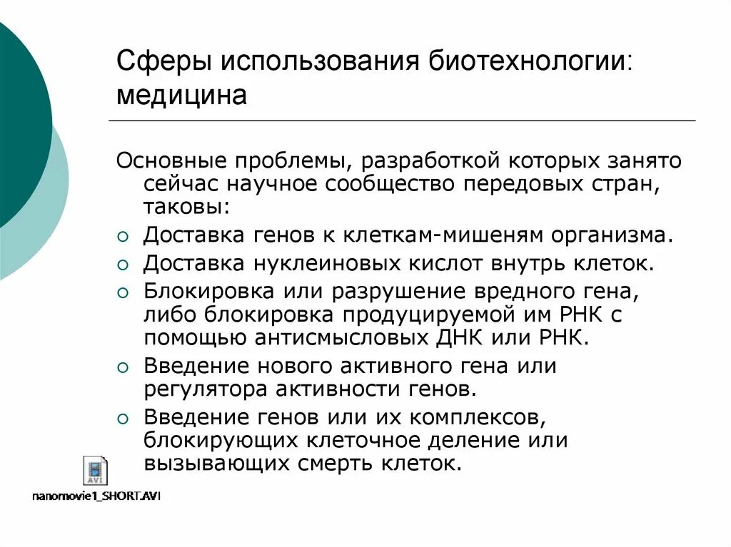 Сферы биотехнологии. Сферы использования биотехнологии. Области использования биотехнологии. Использование биотехнологий. Применение биотехнологий.