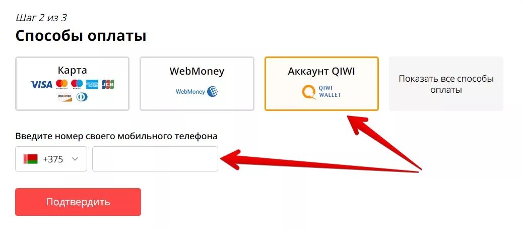 Покупка с баланса средств озон. Способ оплаты QIWI. Оплата картой. Озон оплата киви. Оплата через QIWI.