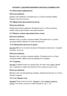 Как правильно сделать работу над ошибками