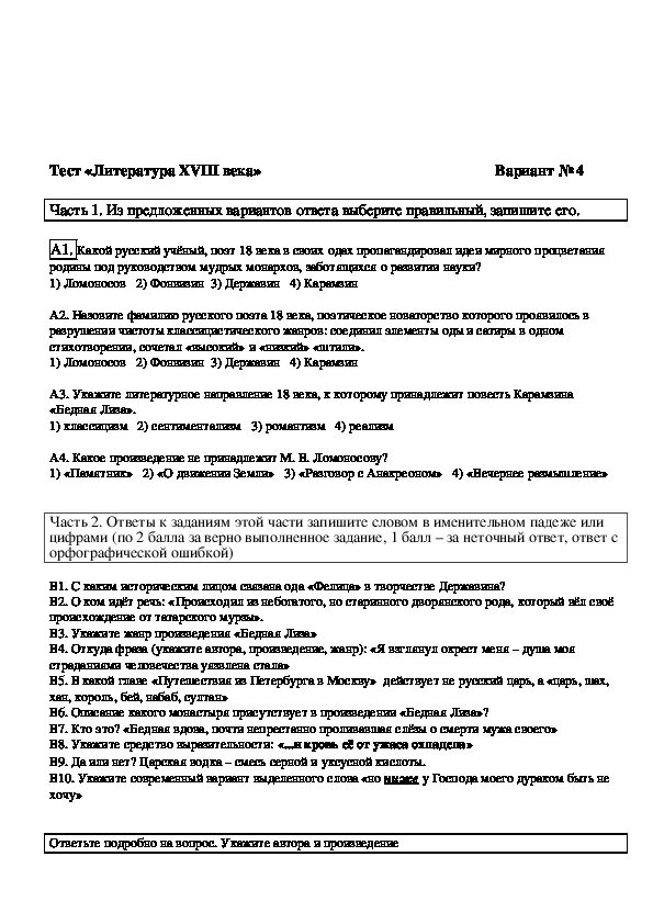 Контрольная работа по литературе по произведениям. Тест по литературе. Контрольная работа по русской литературе. Контрольная работа литература 18 века. Ntcn FJ kbnthfnehfnt.