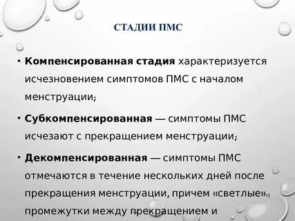 Симптомы сильных месячных