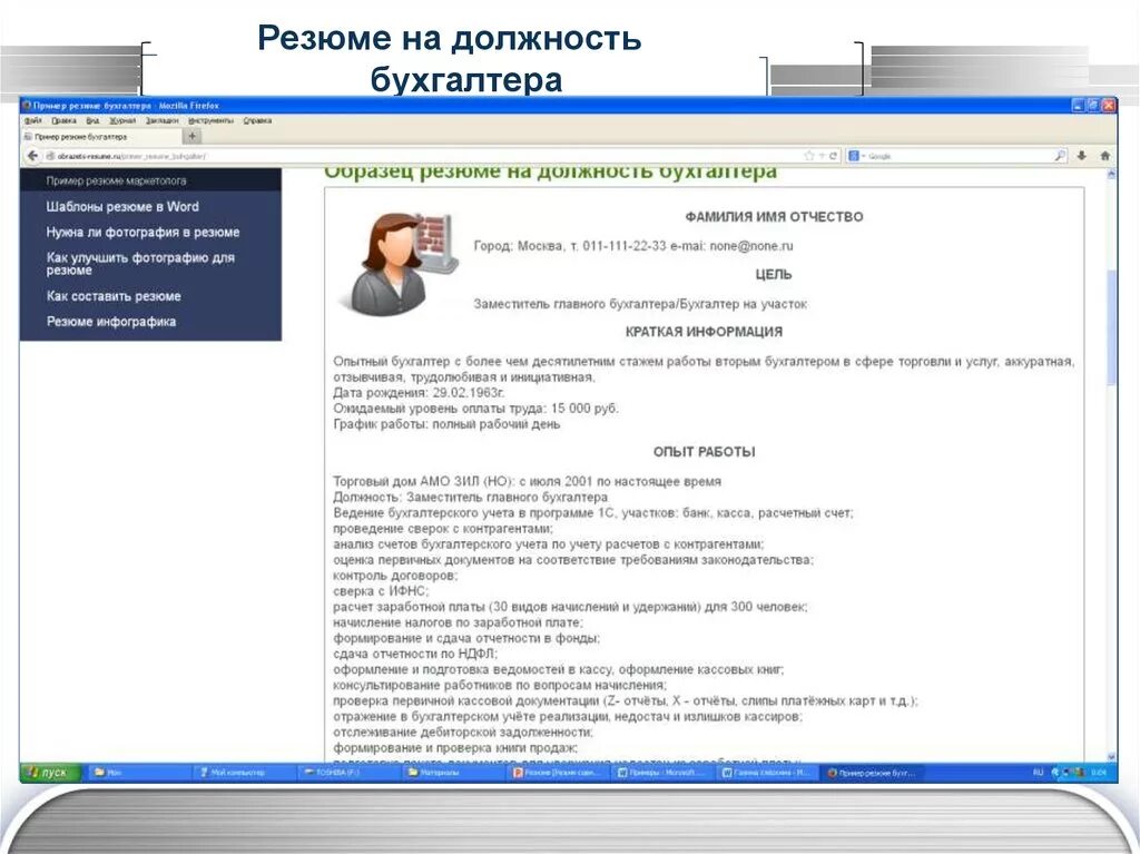 Резюме главного бухгалтера бюджетного учреждения образец. Резюме. Резюме бухгалтера экономиста. Примеры резюме 2022 бухгалтер экономист. Образец резюме бухгалтера шаблон.