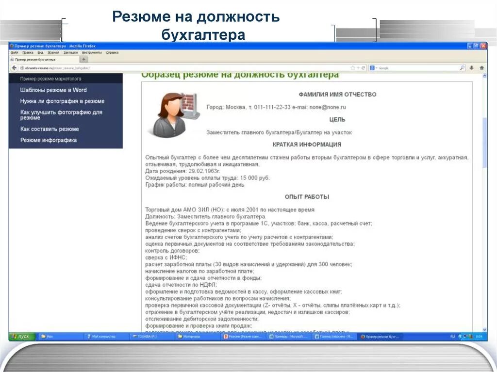 Резюме бухгалтера. Резюме на должность бухгалтера. Резюме бухгалтера образец. Резюме главного бухгалтера.
