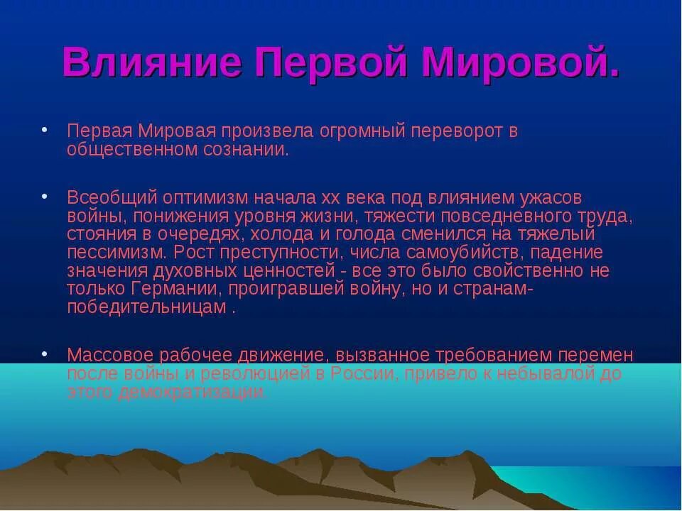 Влияние 1 мировой на общество. Влияние 1 мировой на общество. Влияние 1 мировой на общество. Активная деятельность рокк в первую мировую войну. Влияние 1 мировой на общество.