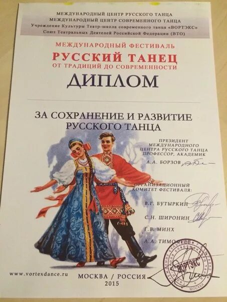 Русский танец текст. Грамота народный танец.