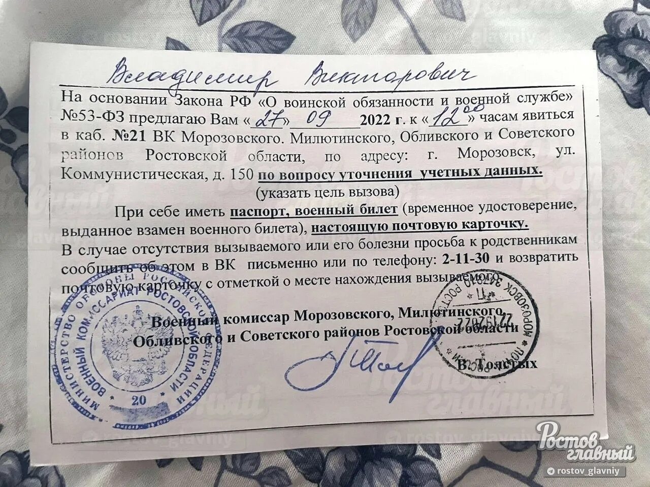 Повестки в 2024 году мобилизация. Повестка Ростовская область. Повестка на мобилизацию. Повестка на мобилизацию Ростовская область. Повестка картинка.