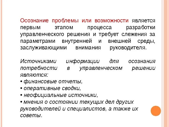 Проблема осознания своих ошибок. Осознание проблемы. проблема или возможность. первый шаг осознание проблемы. осознание проблемы в презентации.
