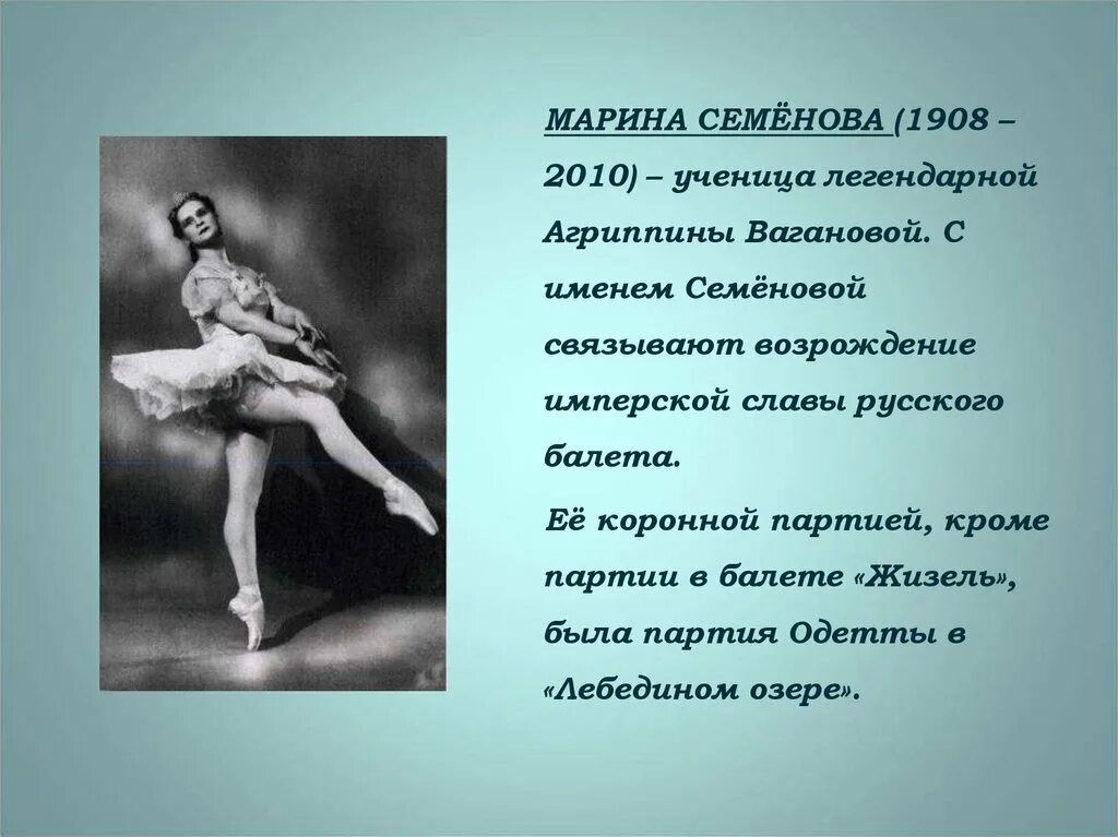 Балет текс. Высказывания великих о балете. стихи про балет. цитаты про балет. высказывания о балете.