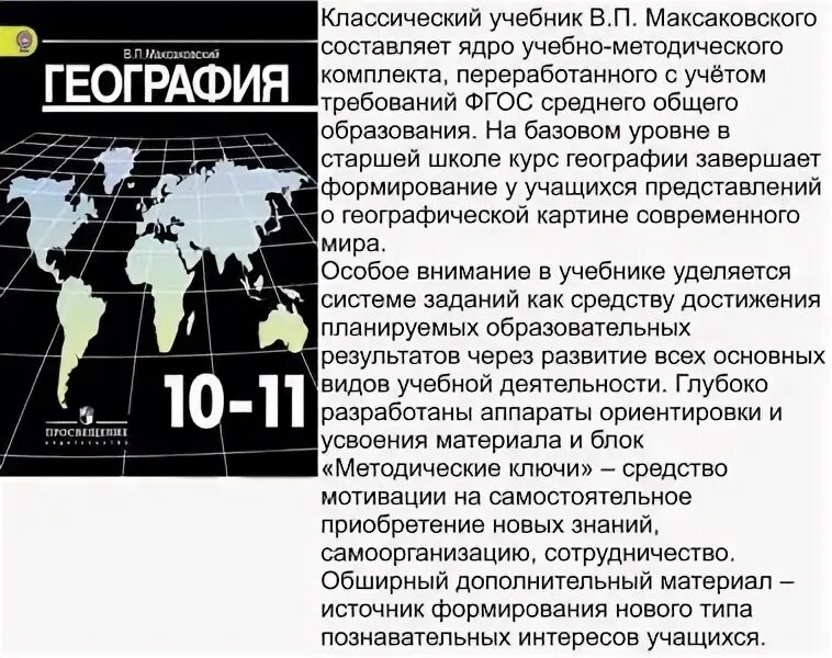 Учебник по географии 11 класс максаковский читать