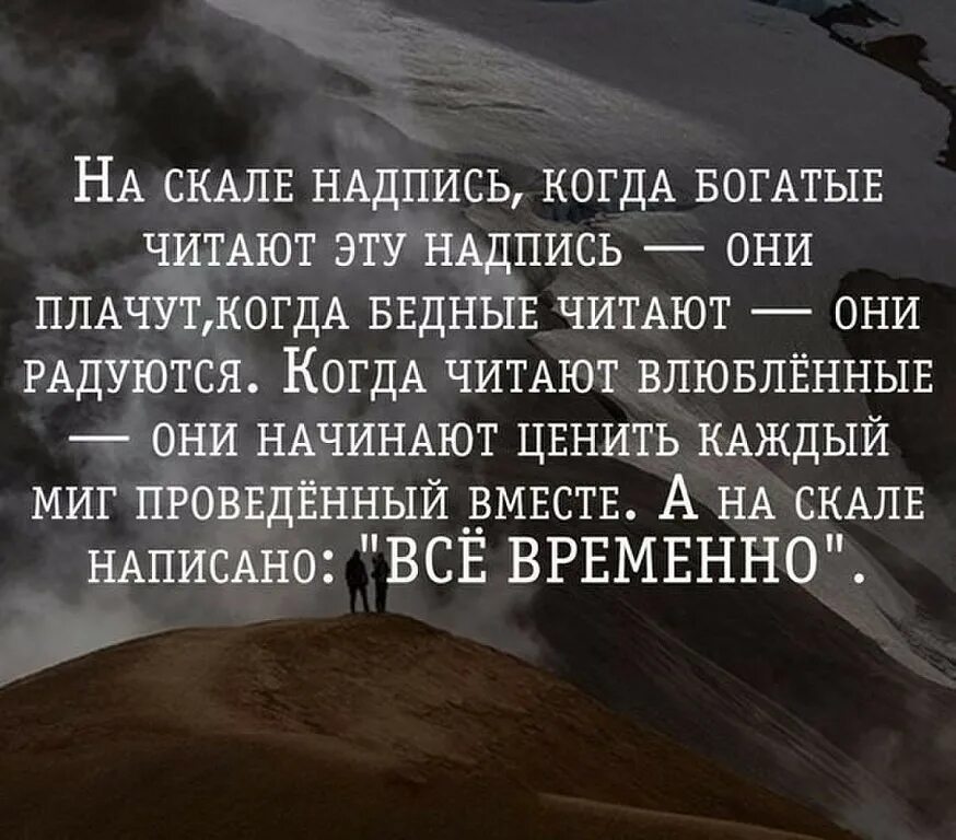 Во сколько показывают бедные смеются богатые плачут. Важные цитаты. Умные цитаты. Мысли цитаты. Цитаты про жизнь.