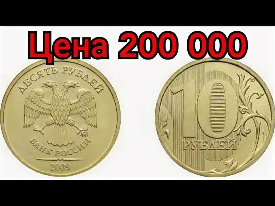 600 рублей россии. Ценные монеты 10 руб 2012. 10 Российских рублей 2012. Бракованные 10 рублей 2021 года. 5 Рублей 2012 года брак.