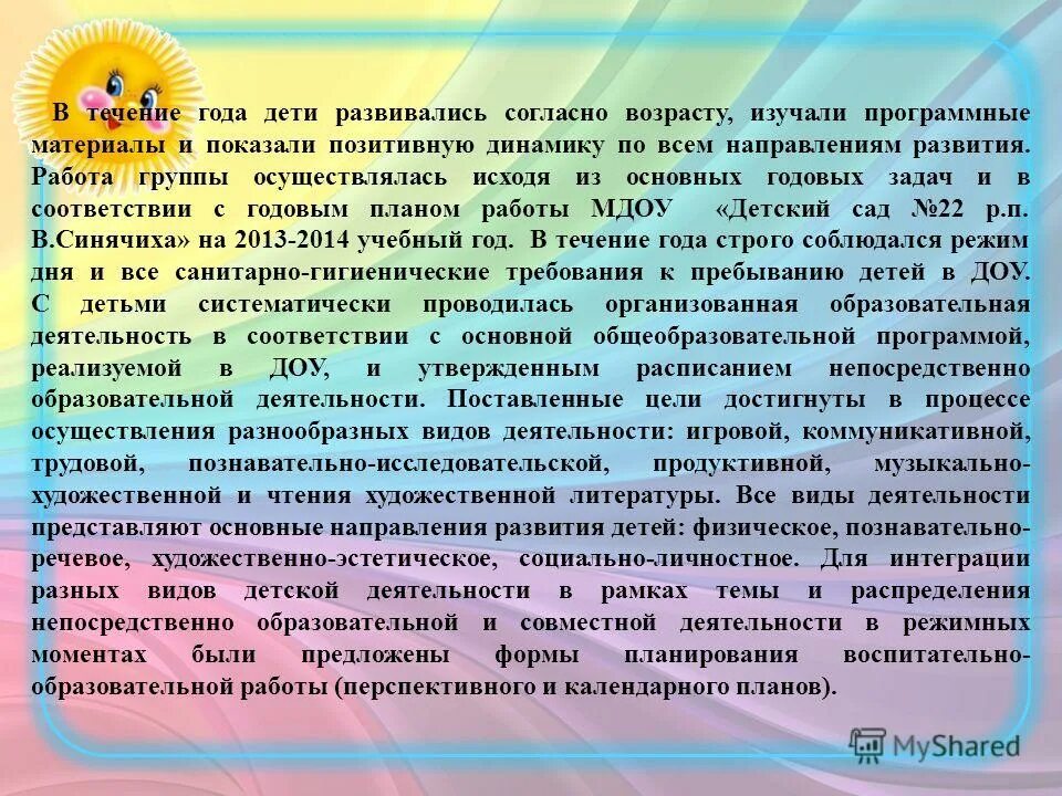 Диагностика вывод конец года младшая группа. Отчёт воспитателя о проделанной работе за год. Отчет о проделанной работе воспитателя. Отчет о работе воспитателя за год. Отчет за год в детском саду воспитателя.