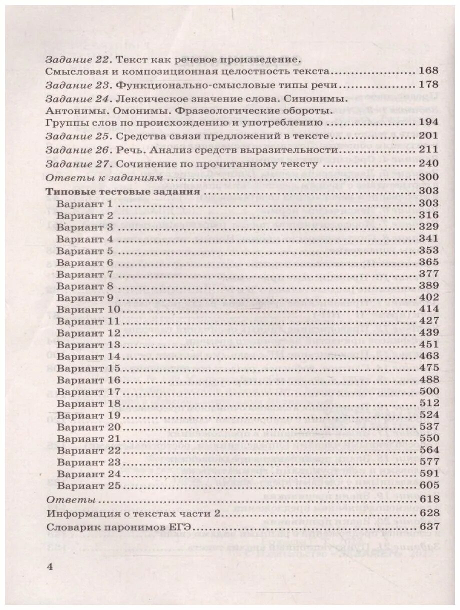 Тренировочные варианты егэ русскому 2022. Русский язык ЕГЭ 25 тренировочных вариантов. ЕГЭ 2022 русский язык 25 тренировочных вариантов. 25 Тренировочных вариантов ЕГЭ русский язык Васильевских. Русский язык ОГЭ 30 вариантов и теоретический справочник.