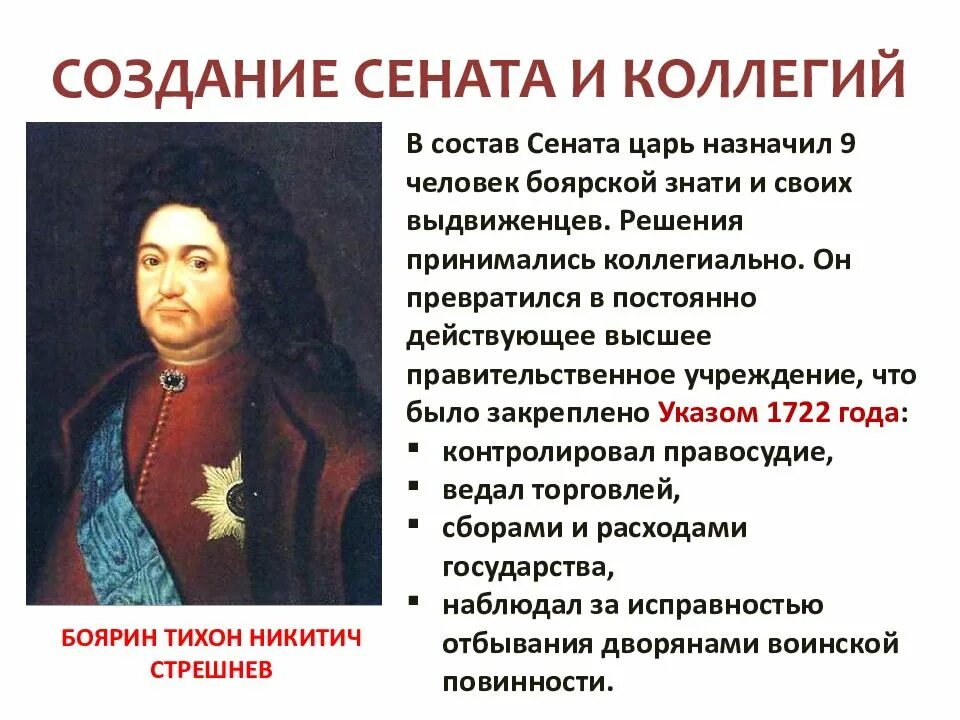 Создание коллегий при петре 1 кратко. Создание сената и коллегий. создание сената и коллегий при петре 1 кратко. реформы управления петра 1. коллегии при петре 1.