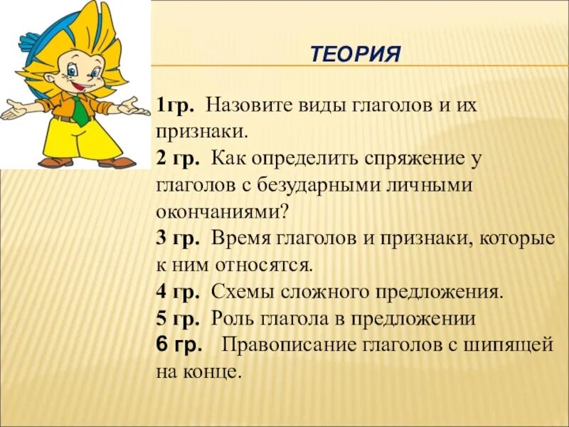 Обобщение знаний о глаголе. Обобщение знаний о глаголе 3 класс. Обобщение по теме глагол 2 класс. Обобщение по теме глагол 4 класс. Обобщение по теме глагол 2 класс презентация