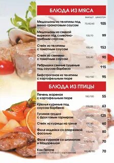 Название мясо список