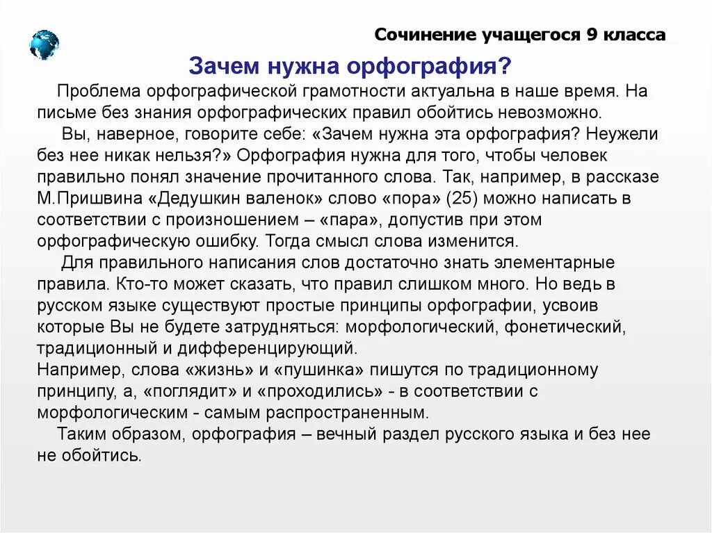 Сообщение о русской орфографии. Сочинение рассуждение на лингвистическую тему. Сочинение зачем нужно учить правила орфографии. Сочинение на тему орфография. Сочинение на тему орфография.