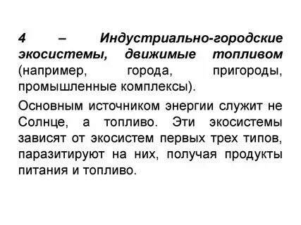 Городская экологическая система