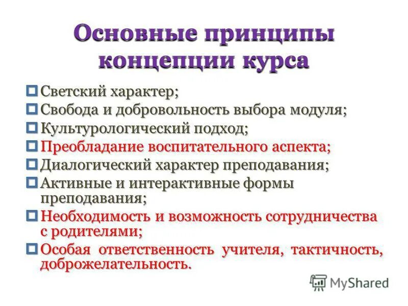 К основным принципам концепции относят. Концепция маркетинга взаимодействия (отношений). Принципы управления человеческими ресурсами. Основополагающие принципы концепции управления персоналом. Принцип единства руководства.