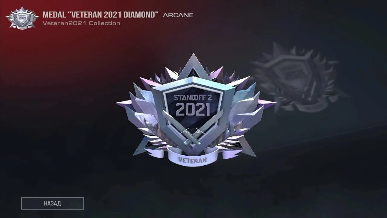 Года в стандофф. Звание голд в стандофф. Медаль ветерана в стандофф 2022. Медаль в стендофф 2 за 2022. Медали ветерана стандофф 2021.