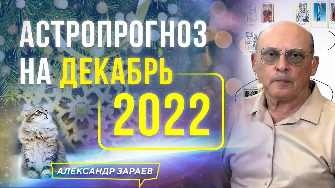 Зараев астропрогноз 2025