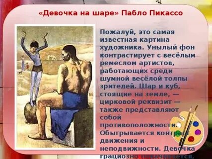 Кратчайшее содержание девочка на шаре